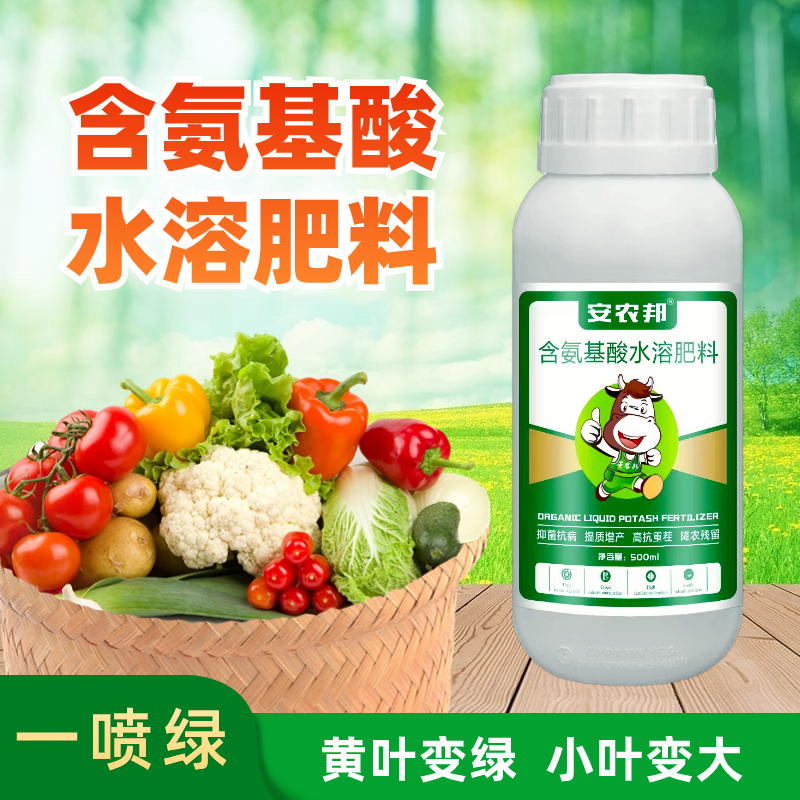 安農邦氨基酸水溶肥 花、果、蔬植物的全能營養伙伴